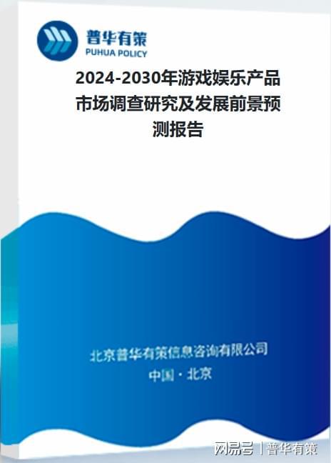 业发展情况分析游戏娱乐产品行(图2)