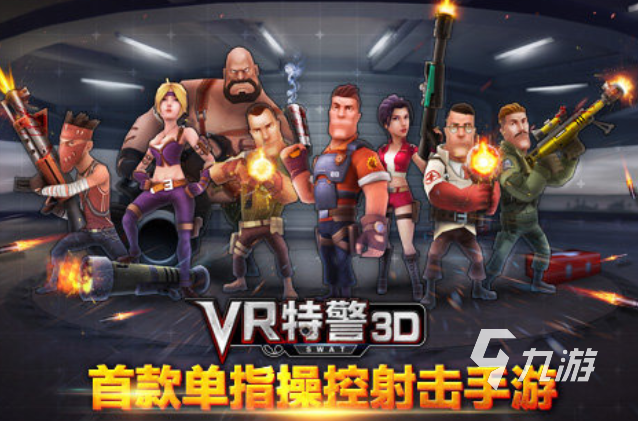 024必玩的vr游戏有哪些好玩的vr游戏大全推荐 2(图4)