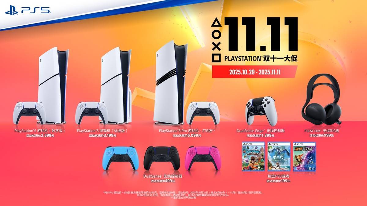 o现已开启预售双十一促销期间仅售5099元电子pg游戏PlayStation5 Pr(图2) o现已开启预售双十一促销期间仅售5099元电子pg游戏PlayStation5 Pr(图2)