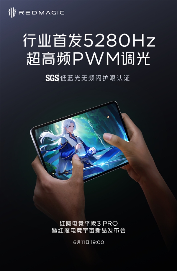 3 Pro首发5280Hz超高频PWM调
